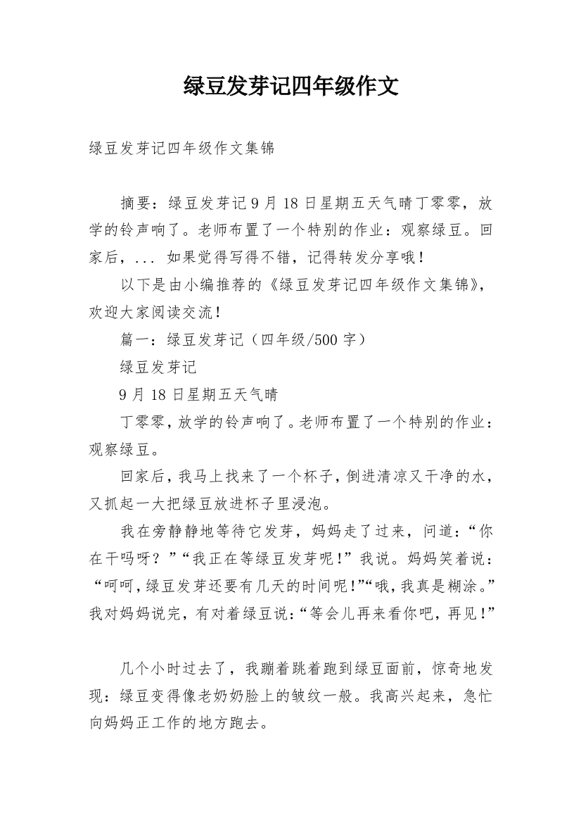 绿豆发芽记四年级作文