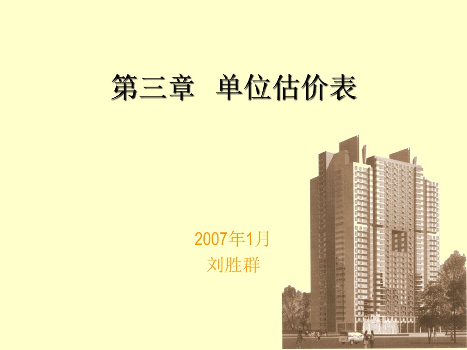 建筑工程管理-第三章