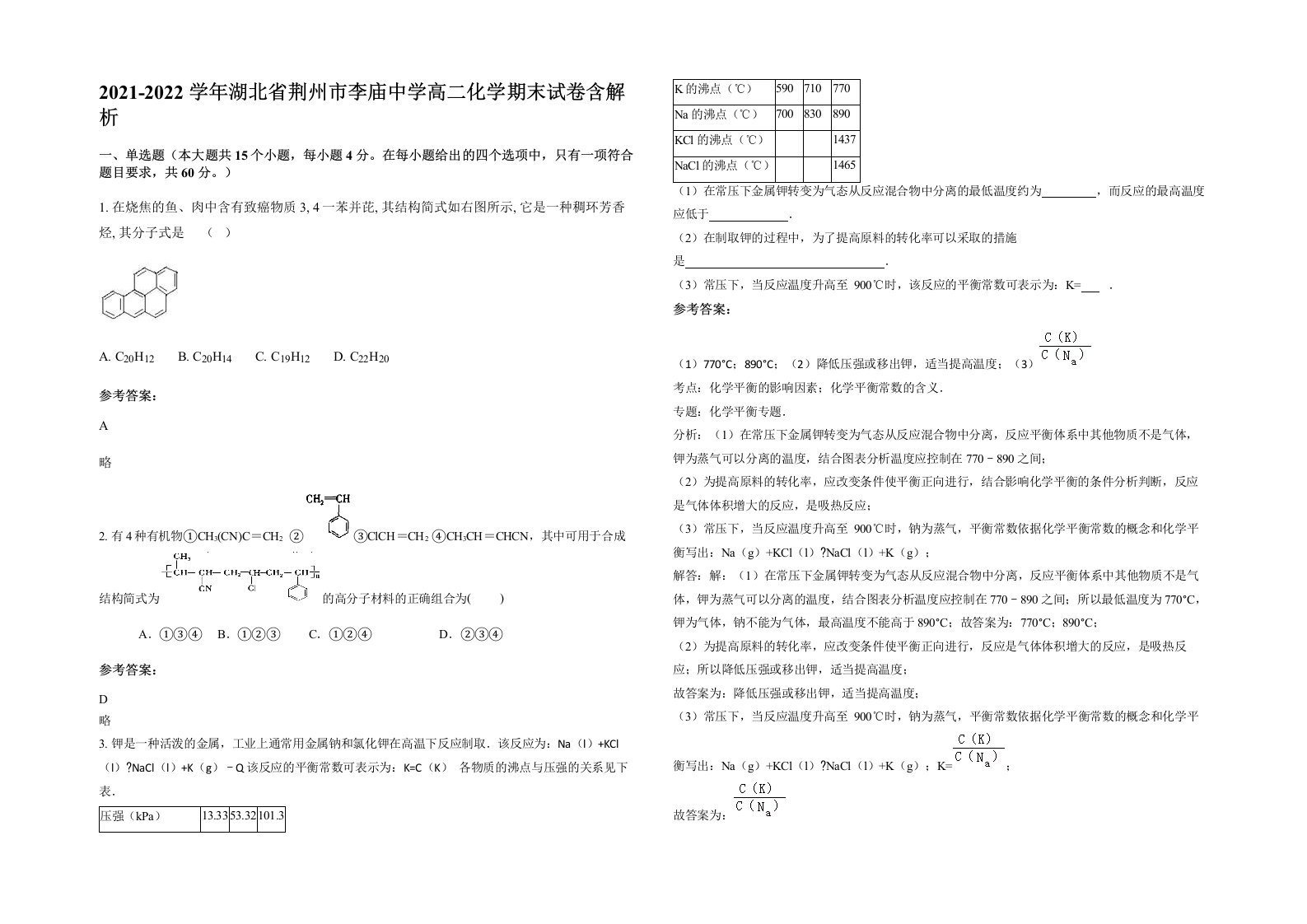 2021-2022学年湖北省荆州市李庙中学高二化学期末试卷含解析