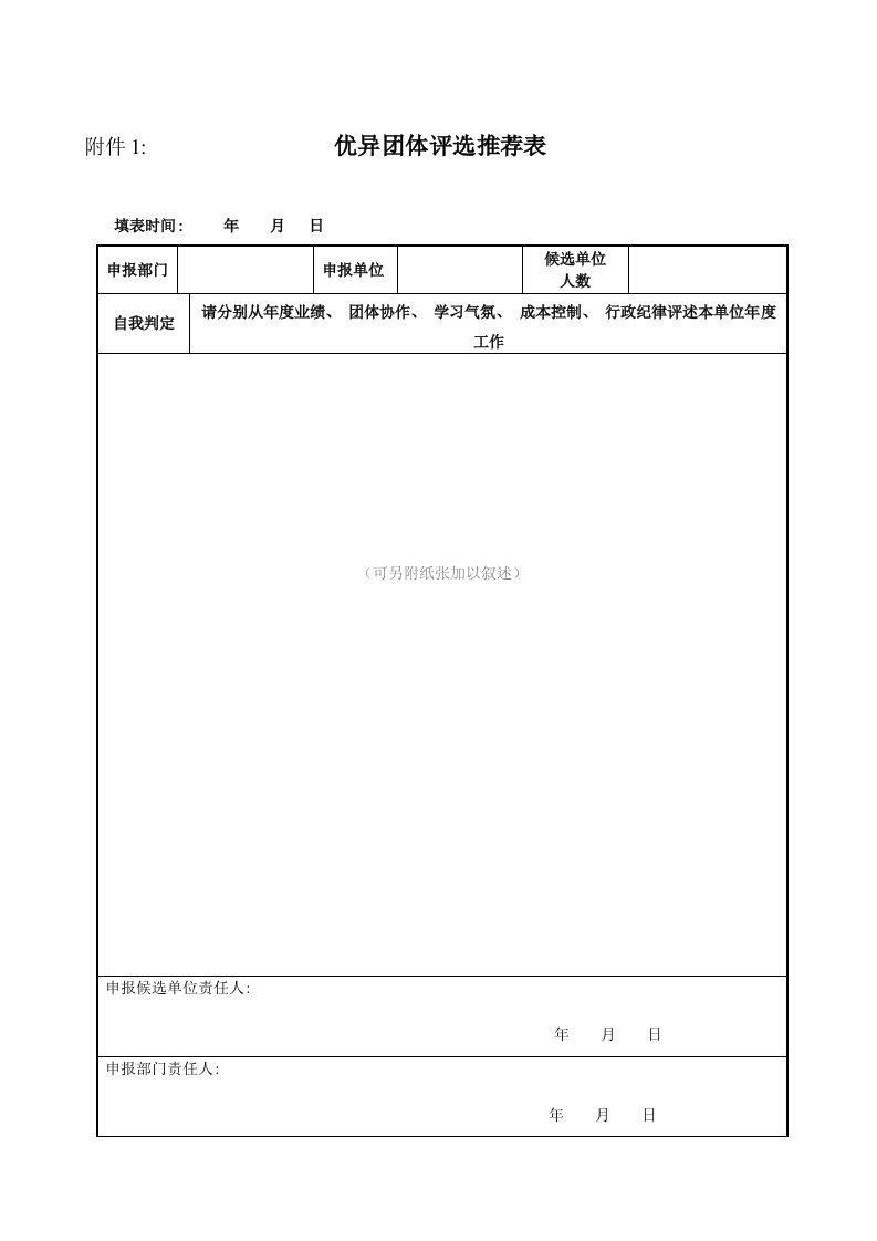 评优相关表格及流程模板