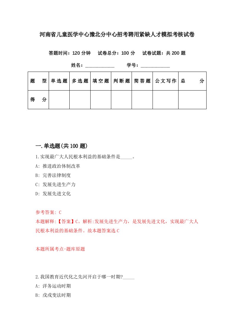 河南省儿童医学中心豫北分中心招考聘用紧缺人才模拟考核试卷9