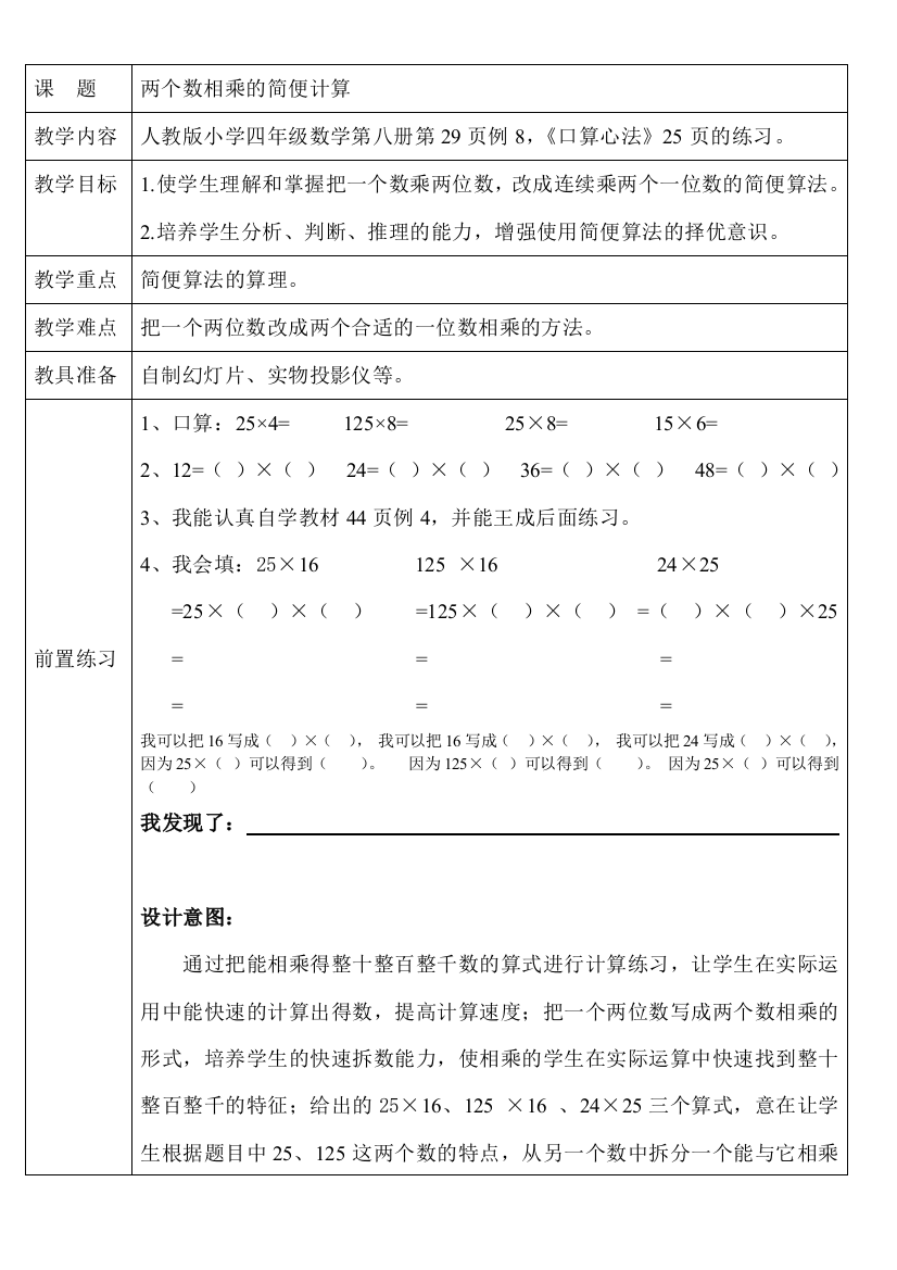 小学数学2011版本小学四年级两个数相乘的简便运算