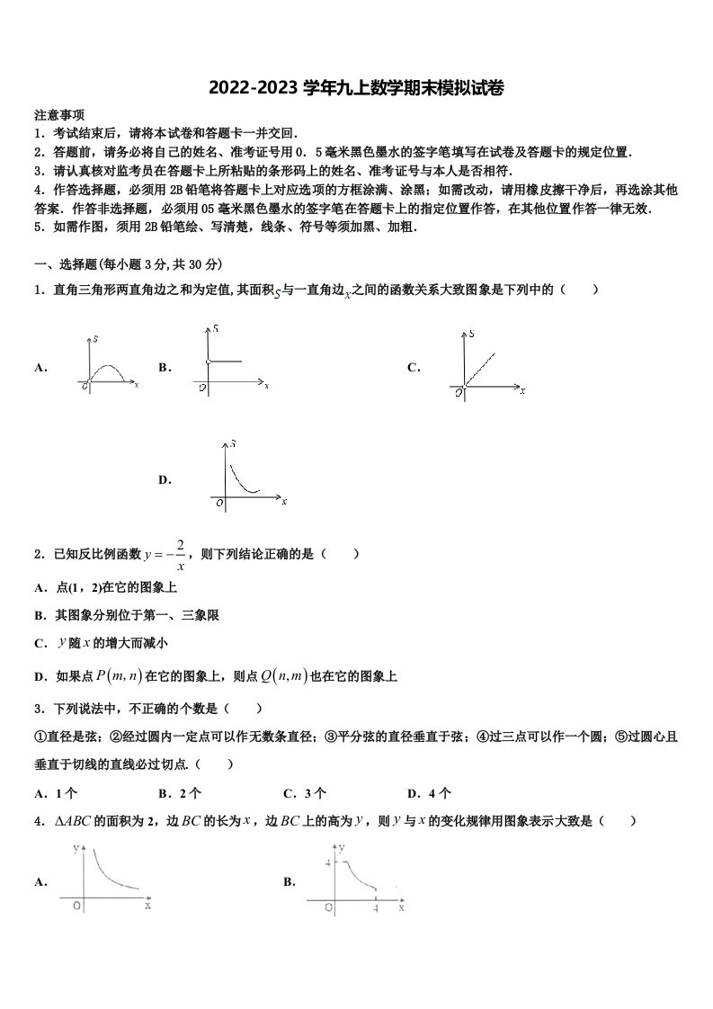 上海市黄浦区2022年数学九年级第一学期期末综合测试模拟试题含解析