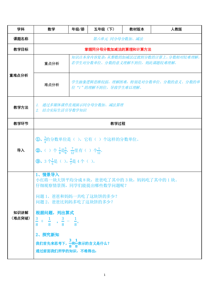 五年级数学下册教案-6.1-同分母分数加减法19-人教版