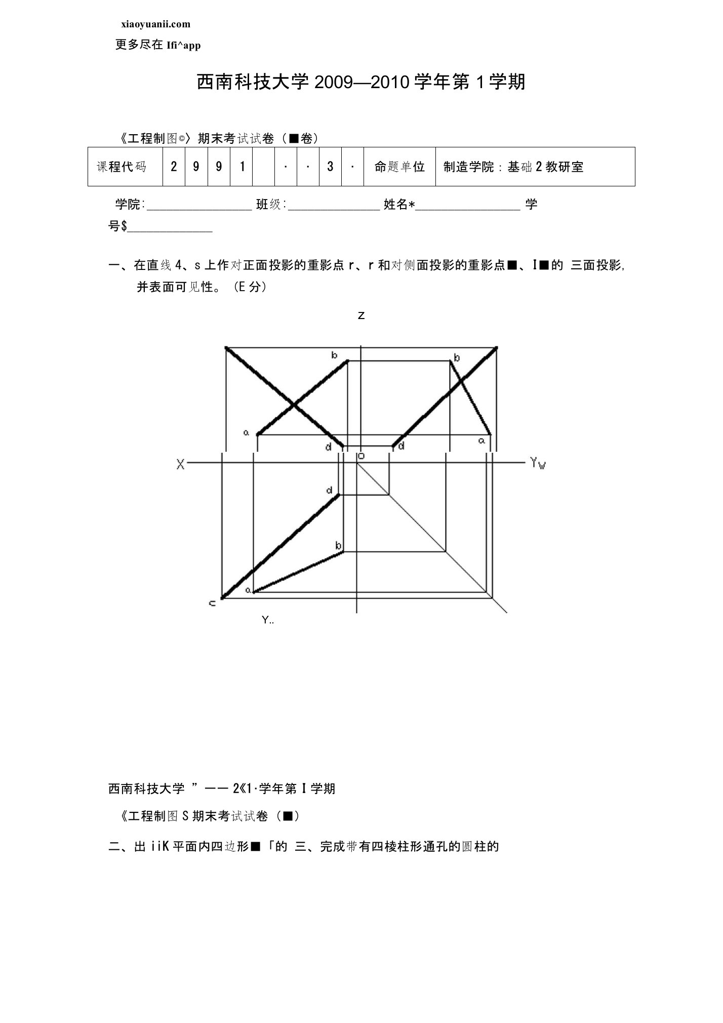 西南科技大学《工程制图b》3.题