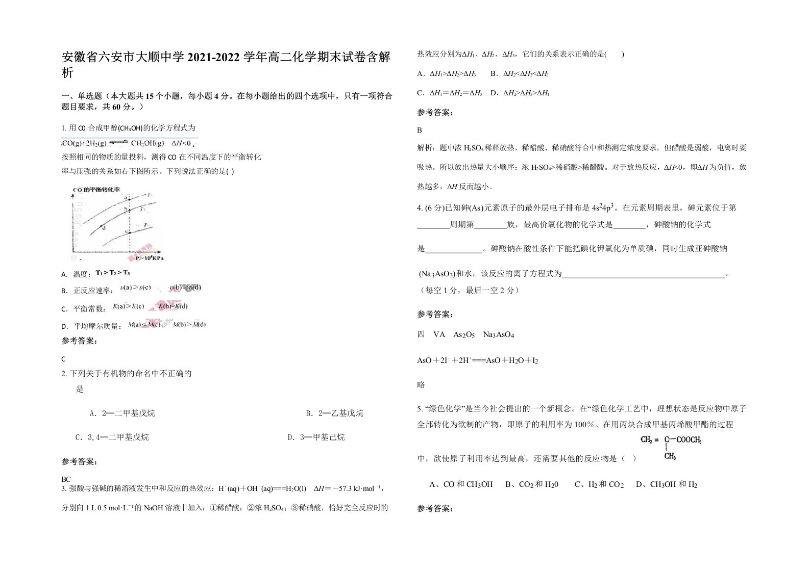 安徽省六安市大顺中学2021-2022学年高二化学期末试卷含解析