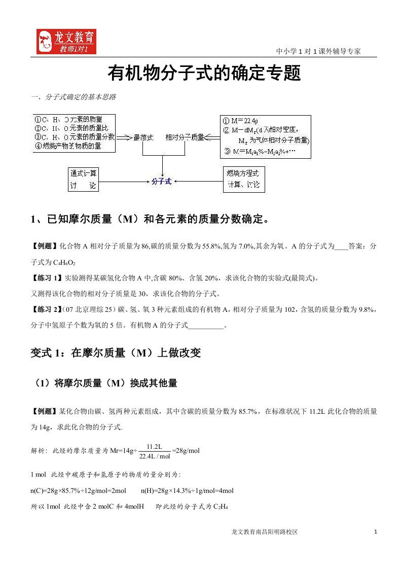 有机物分子式的确定练习