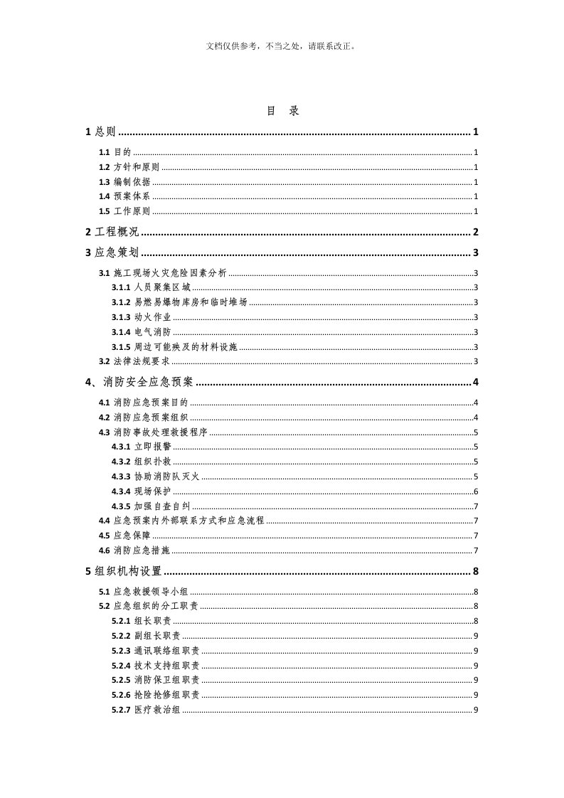 施工现场灭火及应急疏散预案