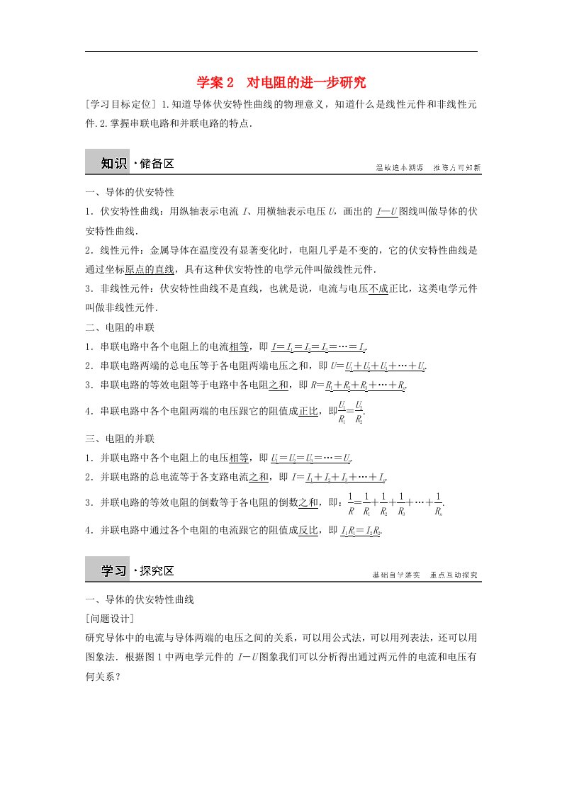 2017粤教版高中物理选修（3-1）2.2《对电阻的进一步研究》