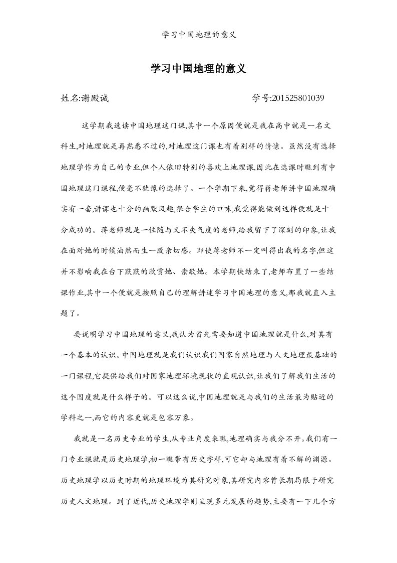 学习中国地理的意义