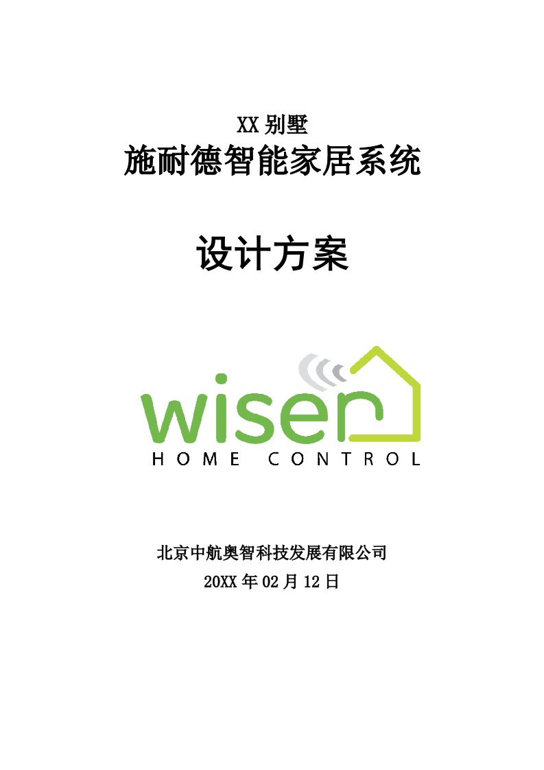 Wiser网络智能家居技术方案