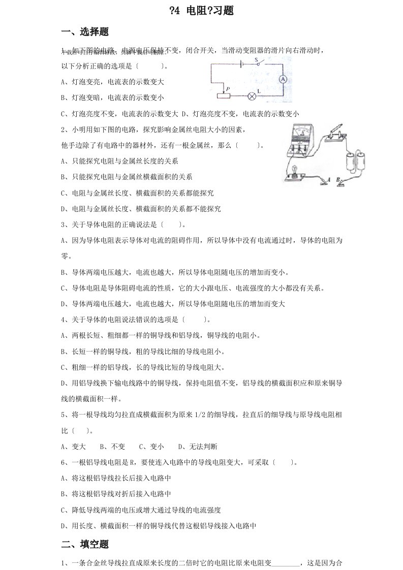 初中华师大版科学八年级下册4.4《电阻》习题2