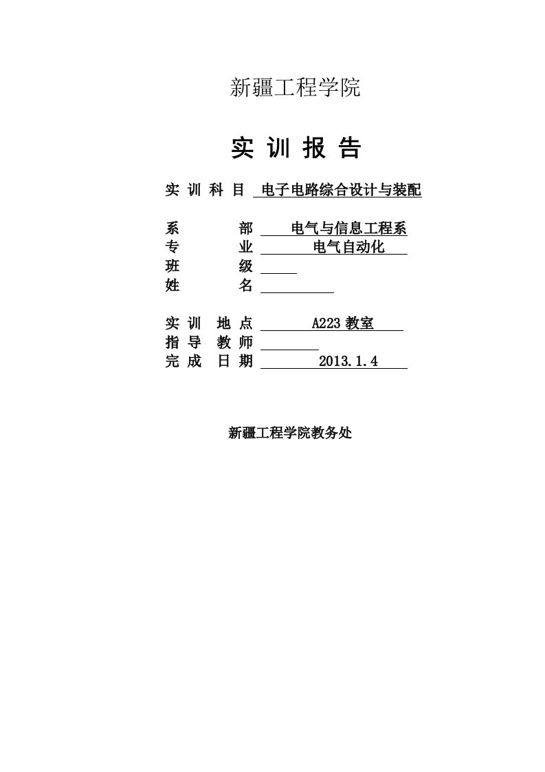 led闪烁灯设计报告