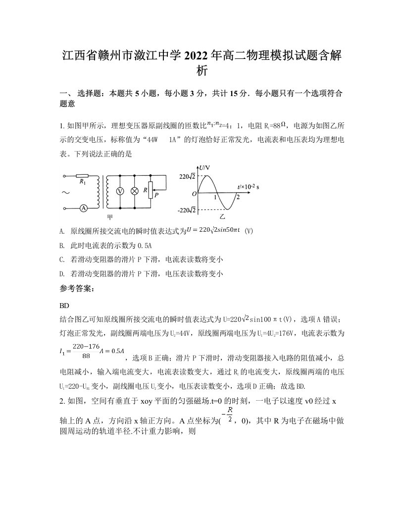 江西省赣州市潋江中学2022年高二物理模拟试题含解析