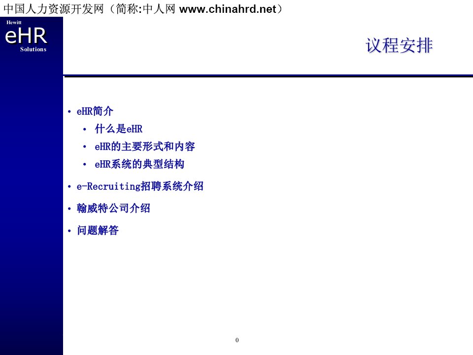 信息技术革新人力资源管理模式