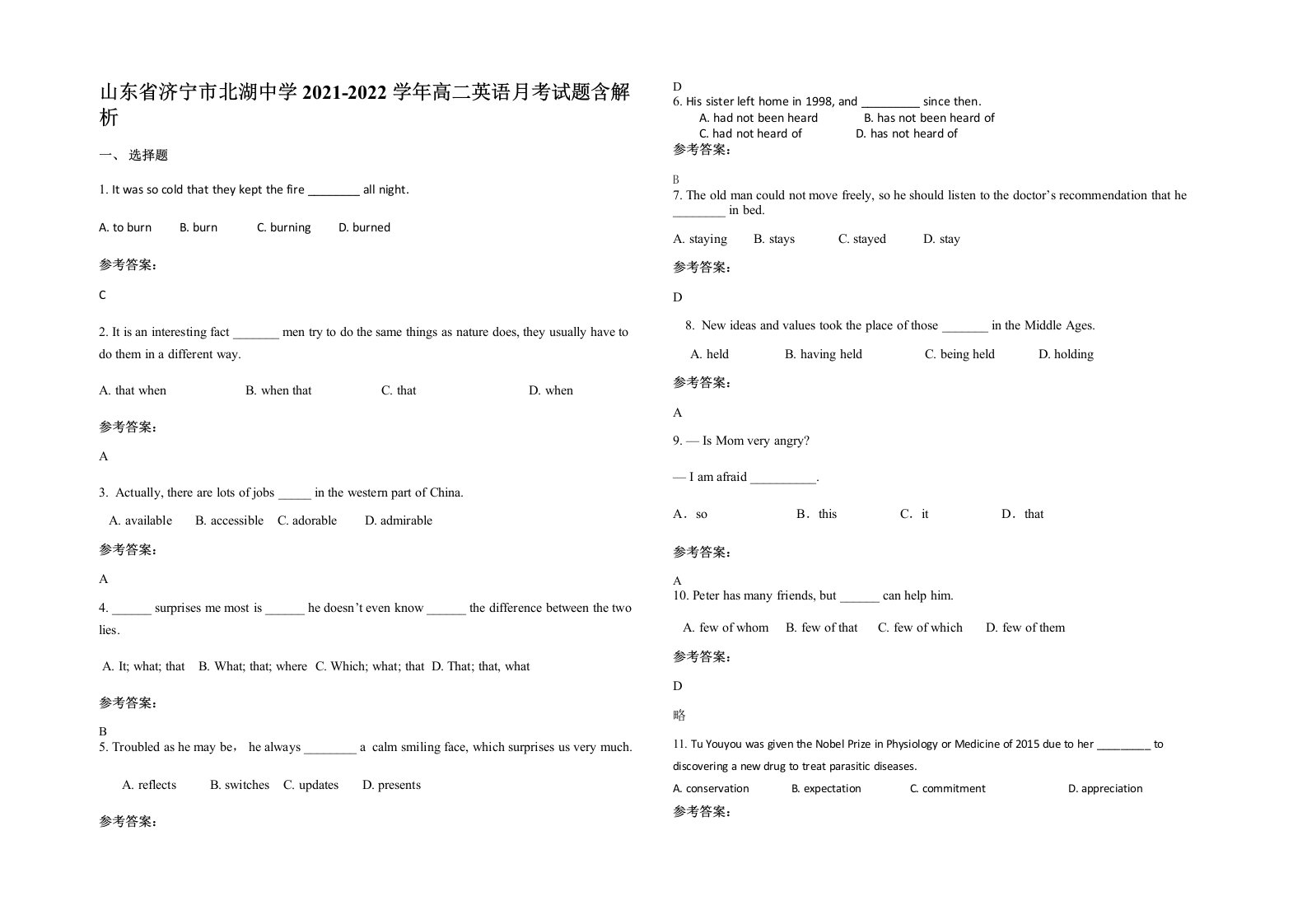 山东省济宁市北湖中学2021-2022学年高二英语月考试题含解析