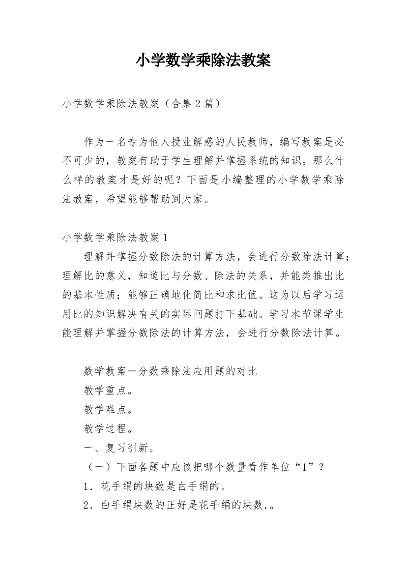 小学数学乘除法教案