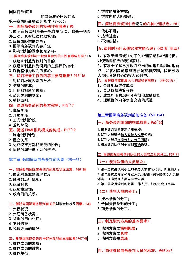 国际商务谈判