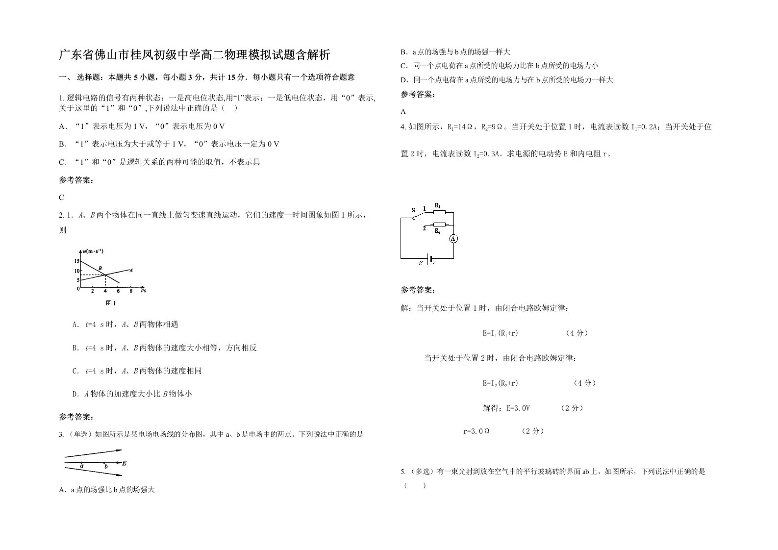 广东省佛山市桂凤初级中学高二物理模拟试题含解析