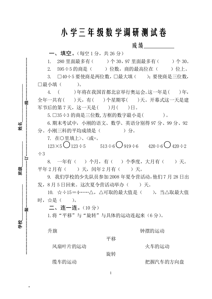 2014年春三年级数学下册检测题