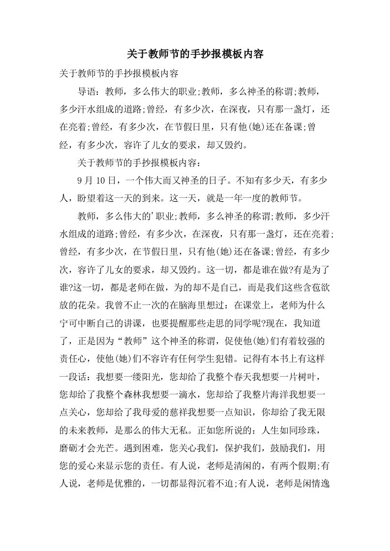 关于教师节的手抄报模板内容