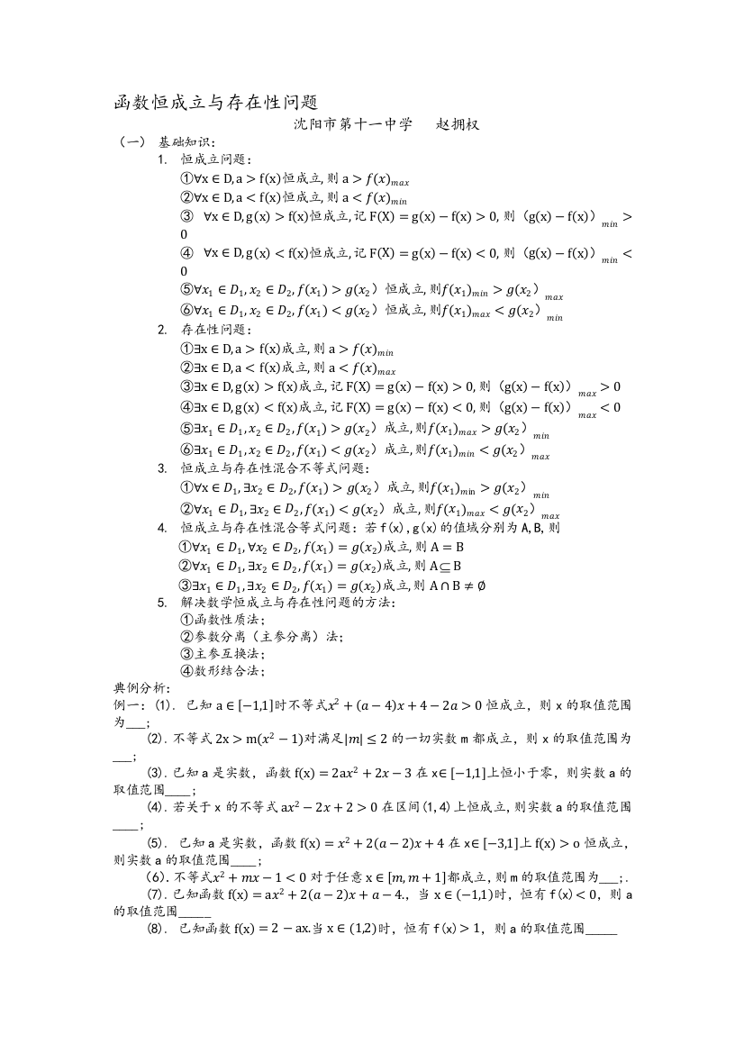 高一函数恒成立与存在性问题