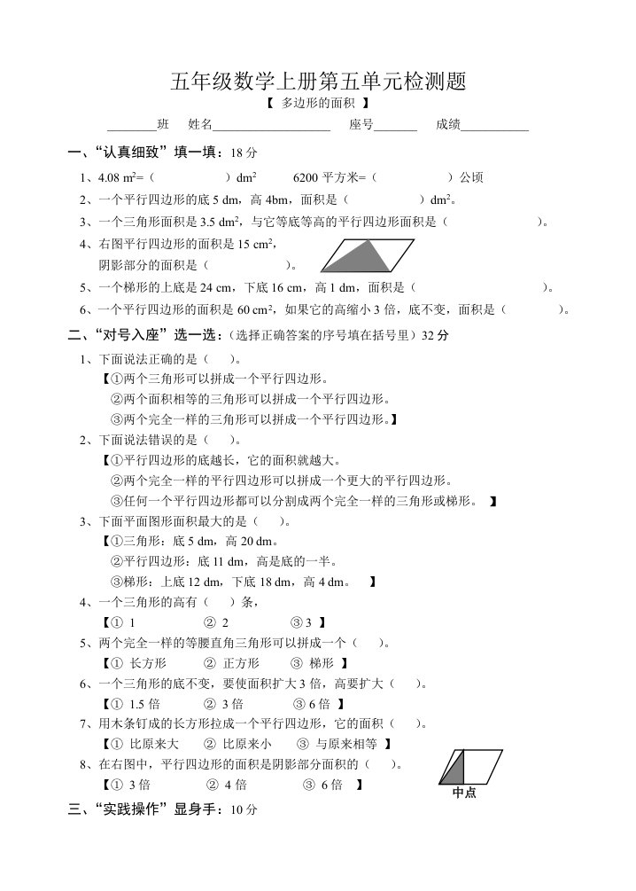 第五单元《多边形面积》单元试卷