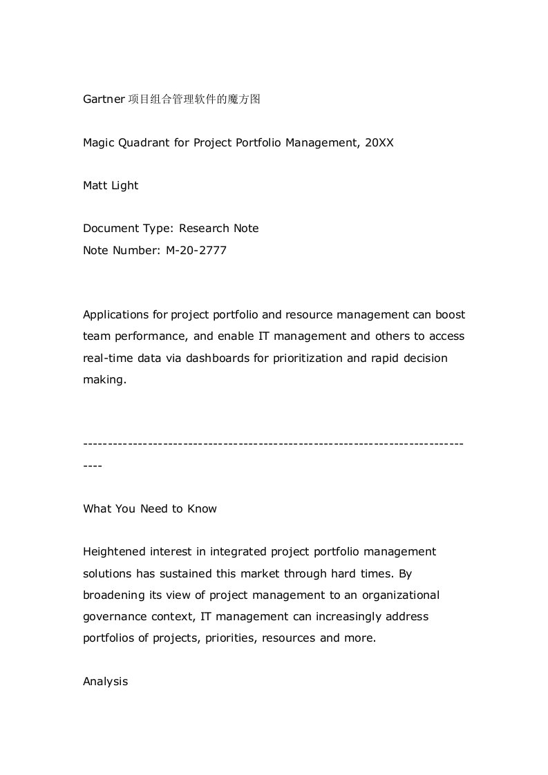 项目管理-GARTNER项目组合管理软件的魔方图英文