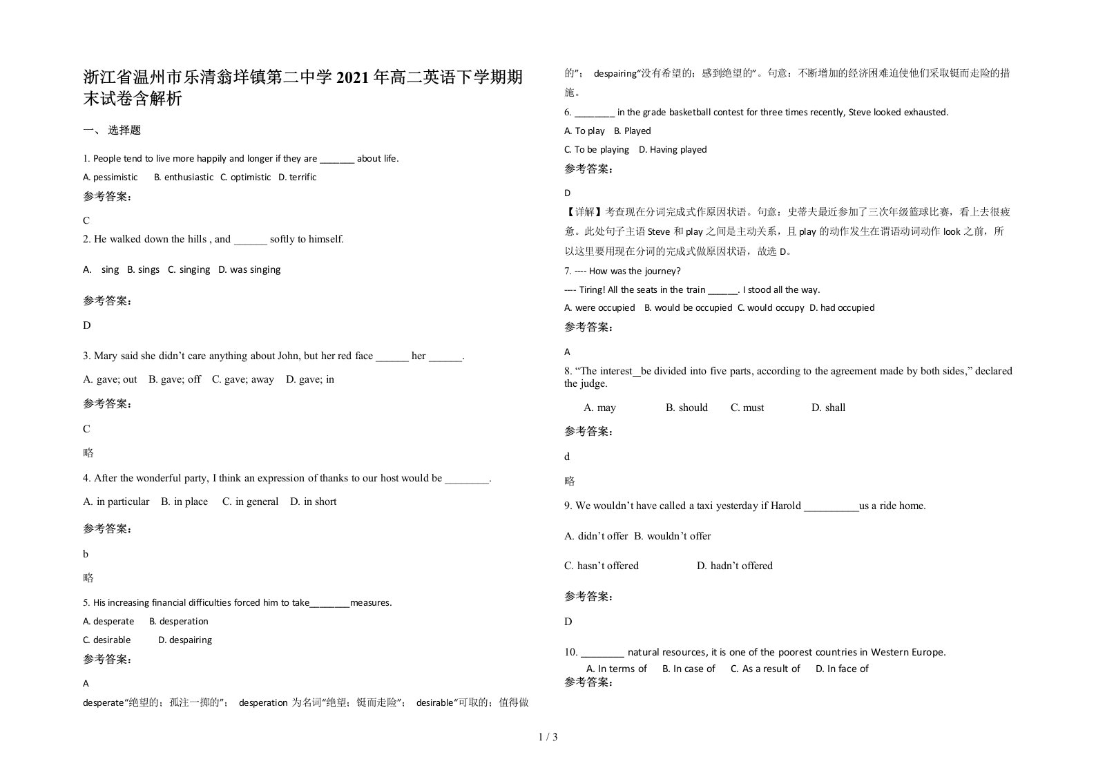 浙江省温州市乐清翁垟镇第二中学2021年高二英语下学期期末试卷含解析