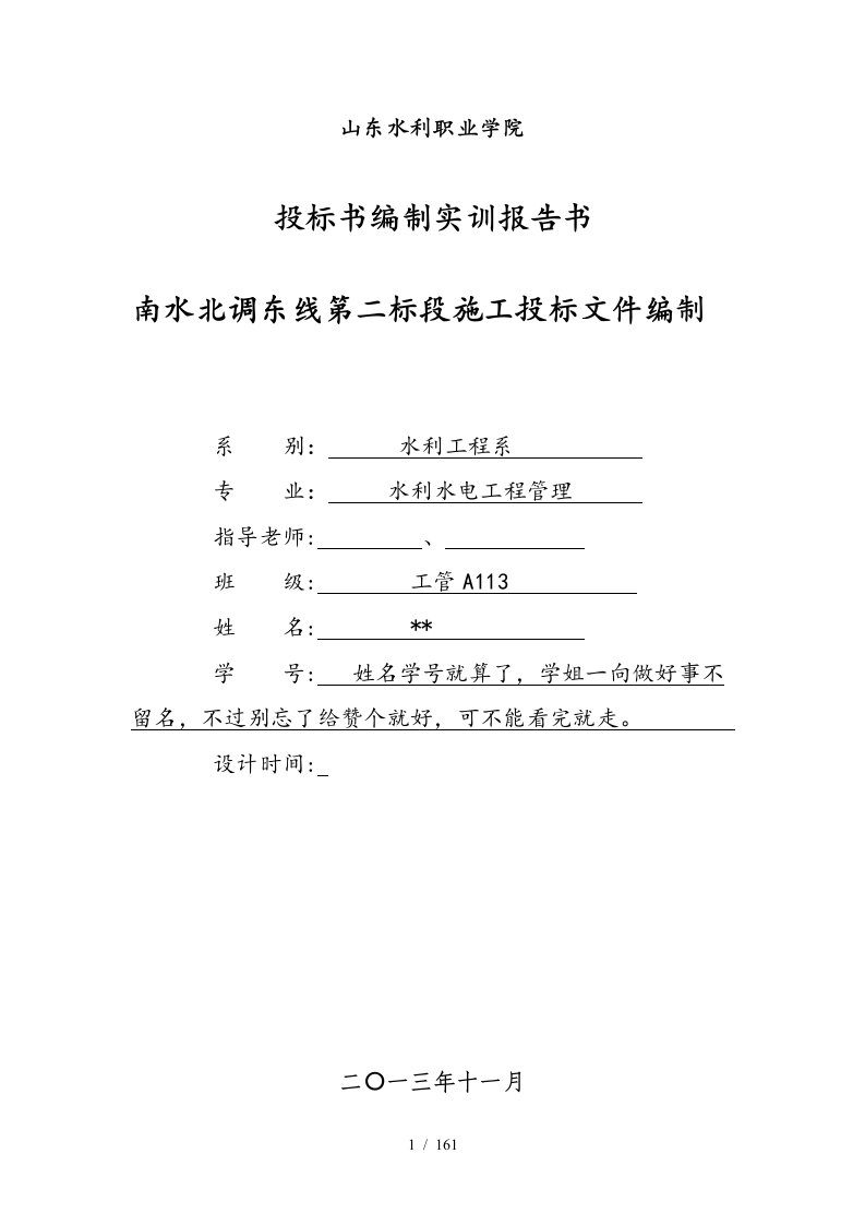 南水北调东线第二标段工程施工招标