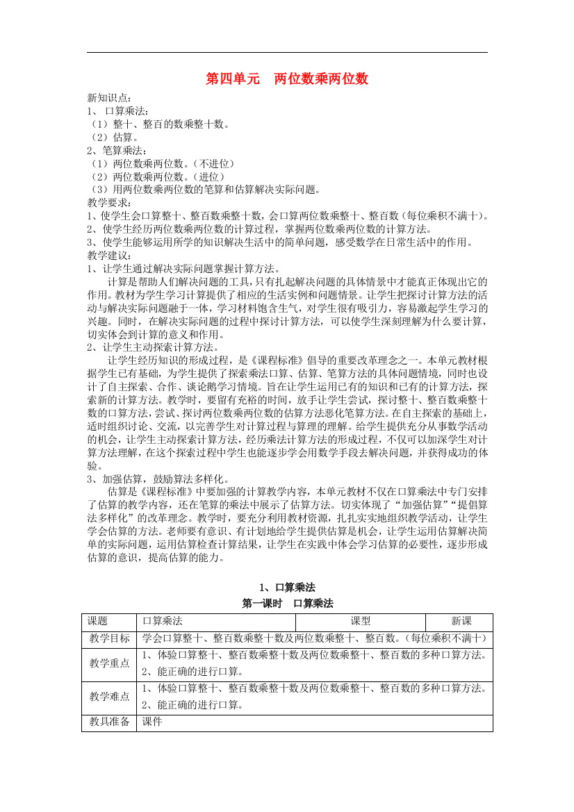 (完整word)三年级数学下册4.1《口算乘法》教案1(新版)新人教版完美版