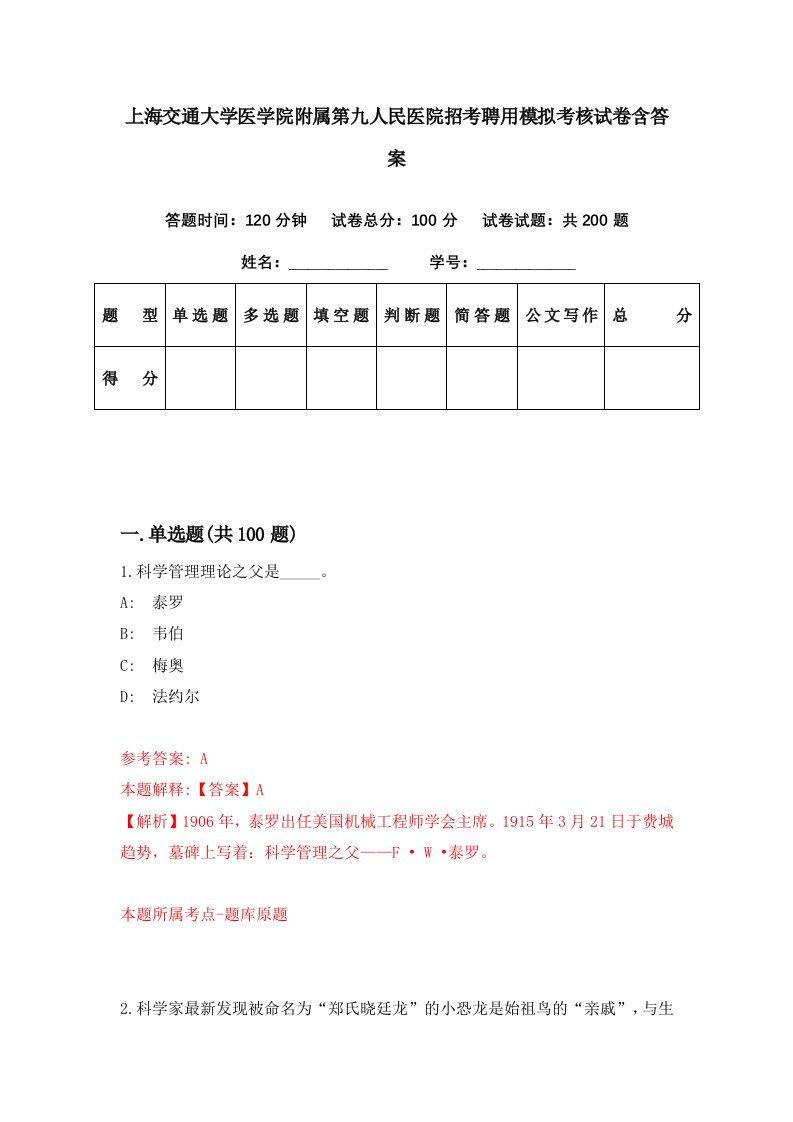 上海交通大学医学院附属第九人民医院招考聘用模拟考核试卷含答案1