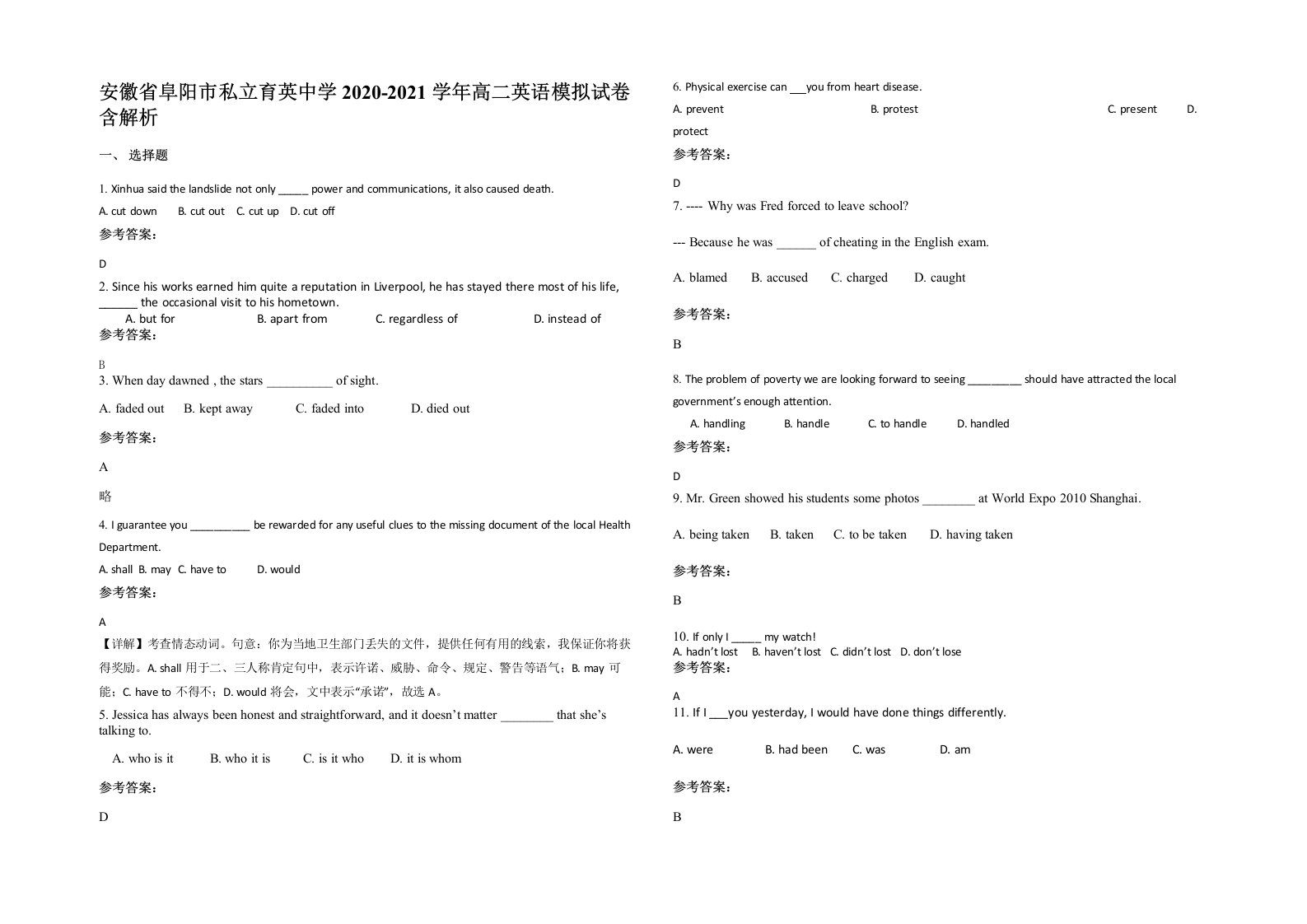 安徽省阜阳市私立育英中学2020-2021学年高二英语模拟试卷含解析