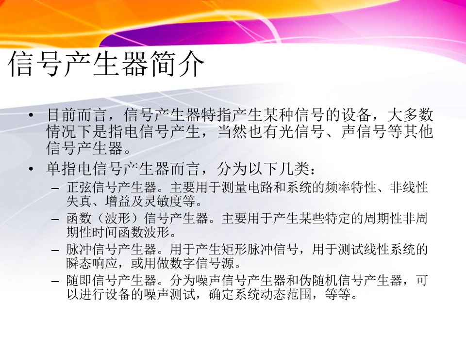 PS级八路输出同步机的设计与实现