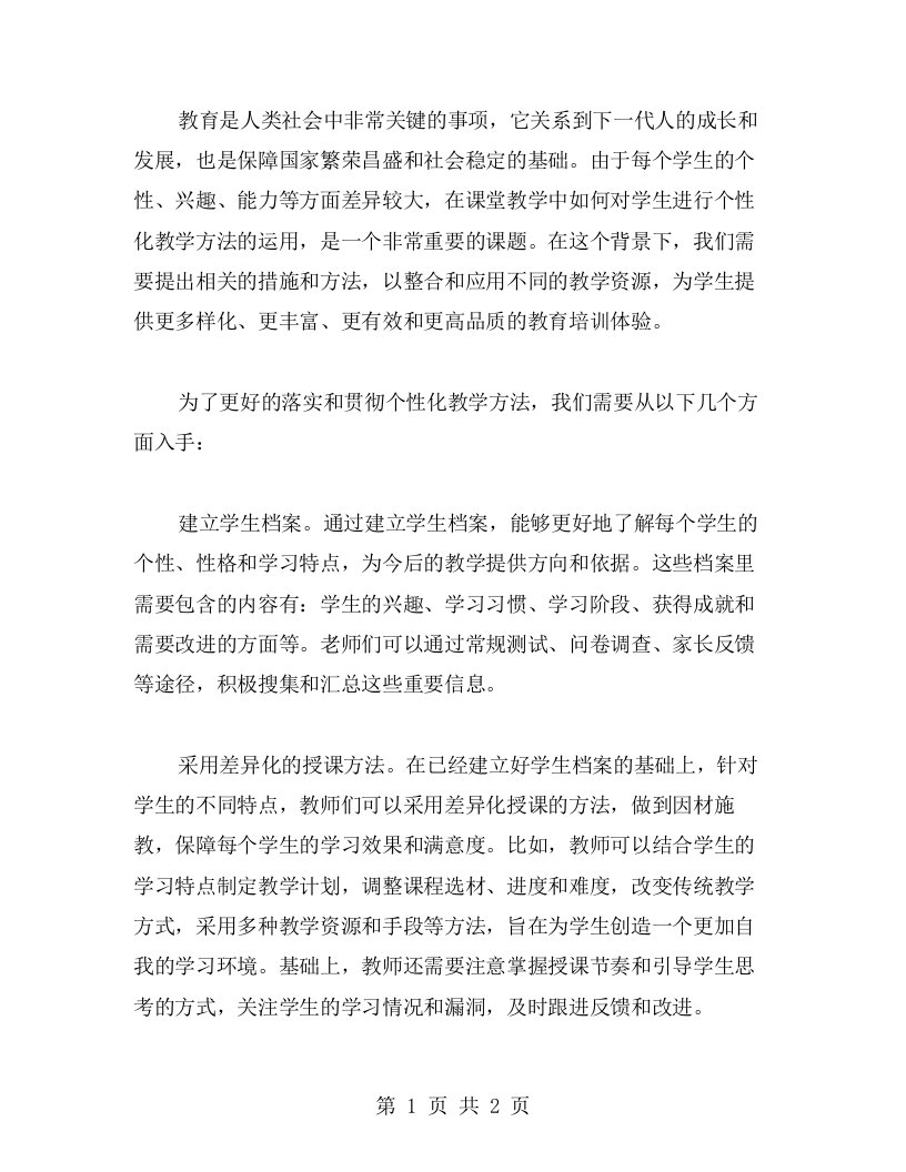 教案设计：针对不同学生的个性化教学方法