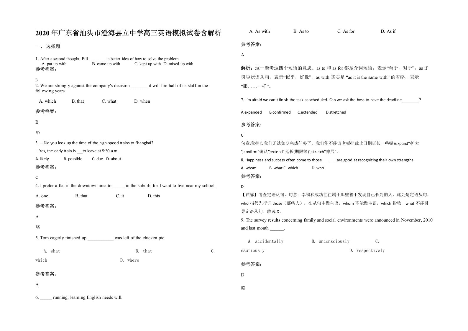 2020年广东省汕头市澄海县立中学高三英语模拟试卷含解析