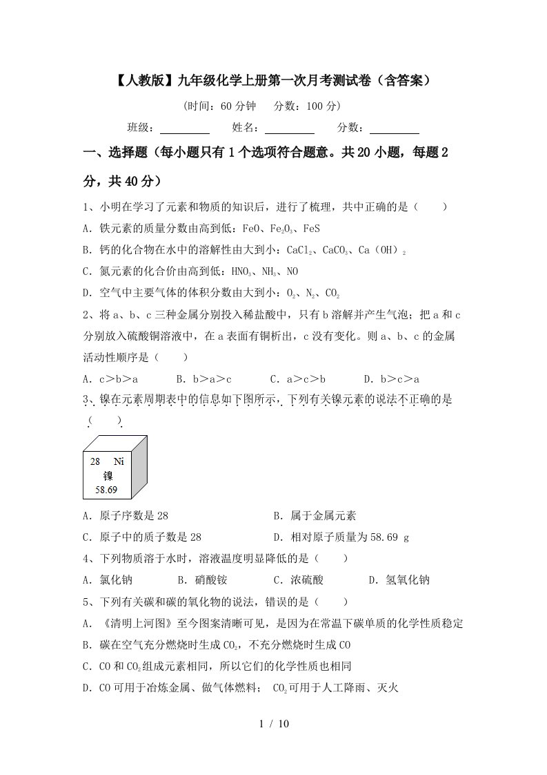 人教版九年级化学上册第一次月考测试卷含答案