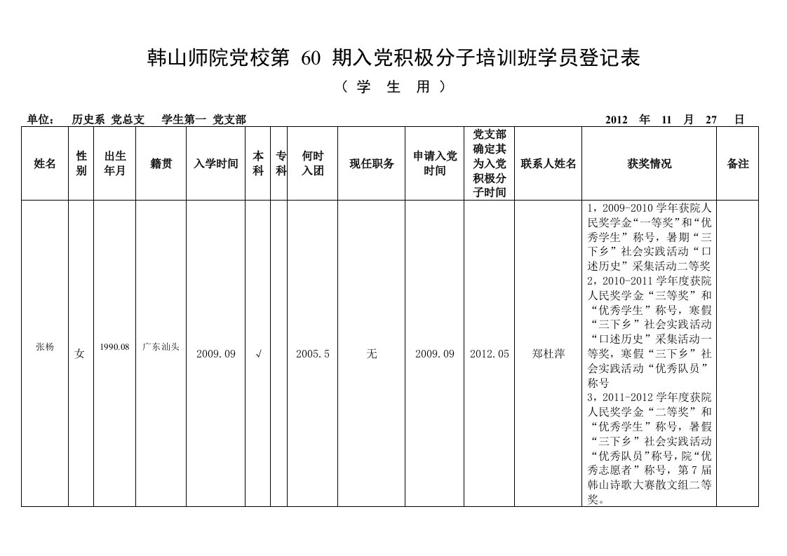 韩山师院党校第