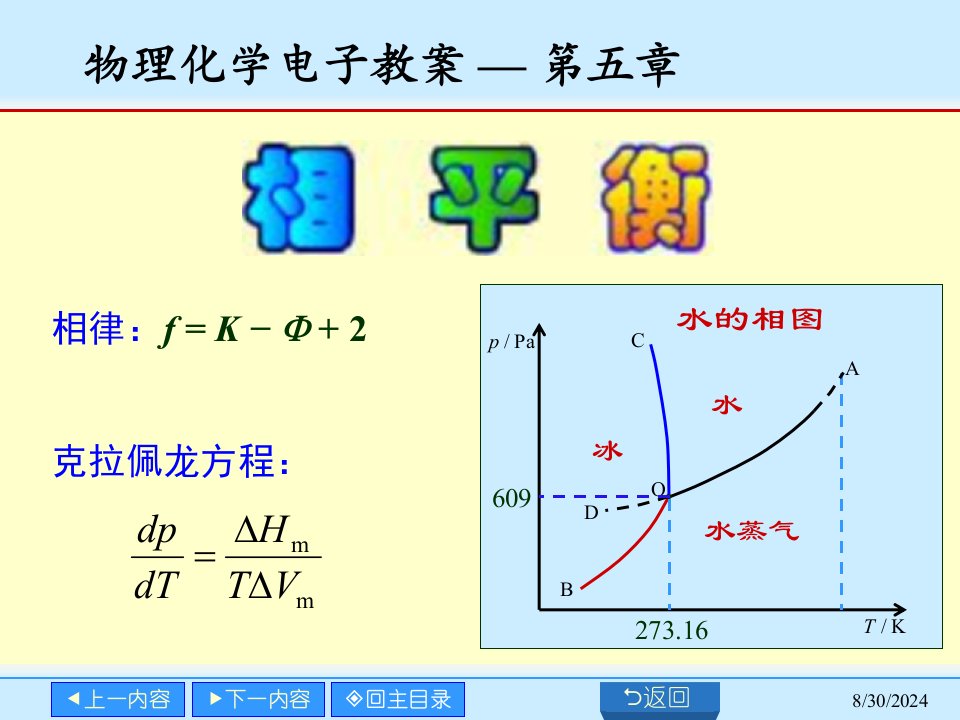 物理化学电子教案81