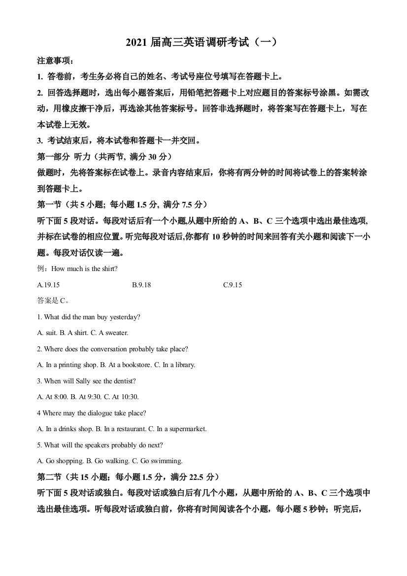 江苏省连云港市新海高级中学2021届高三下学期调研考试（一）英语试题