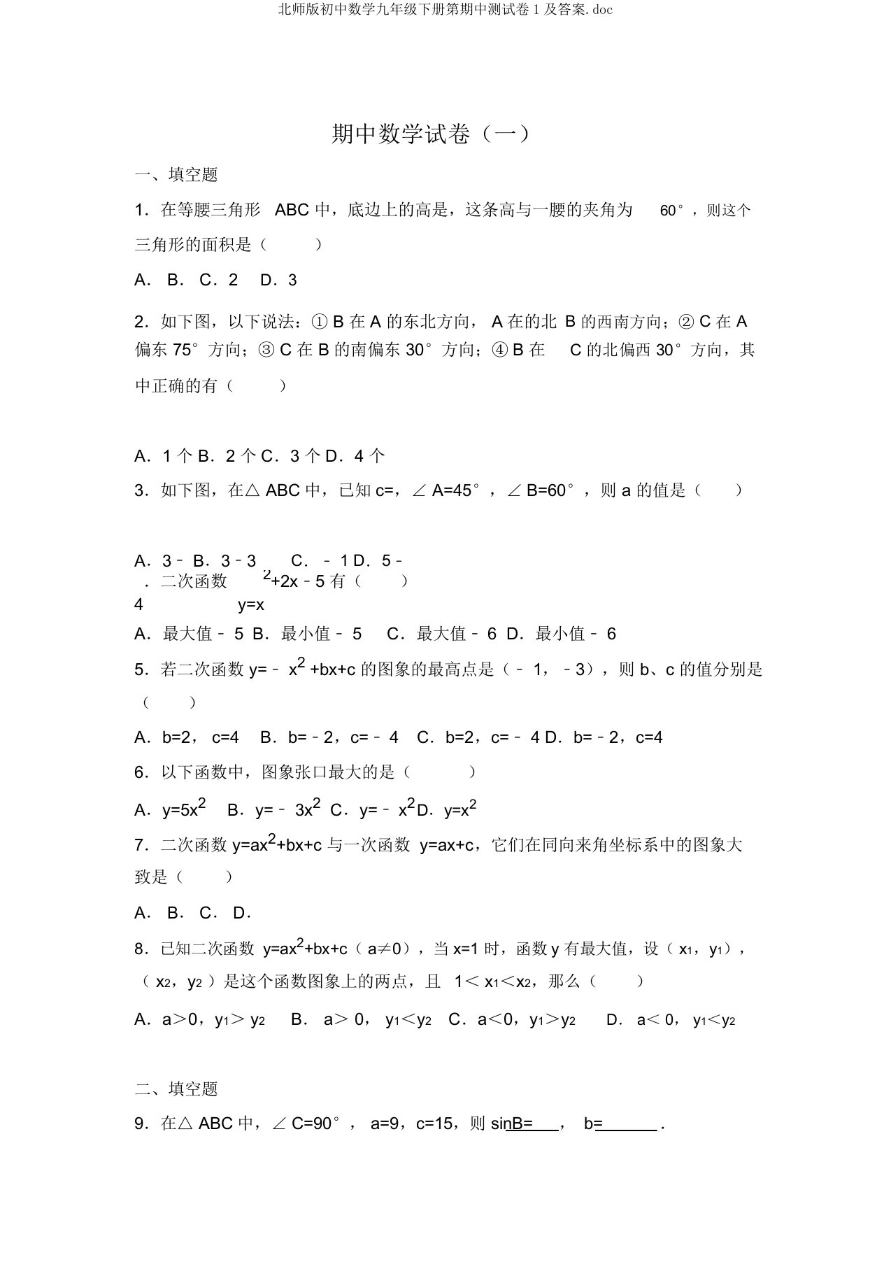 北师版初中数学九年级下册第期中测试卷1及答案