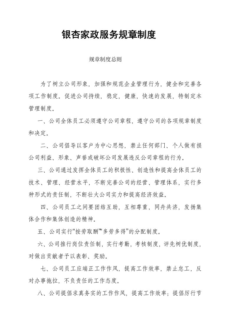 家政服务公司管理制度