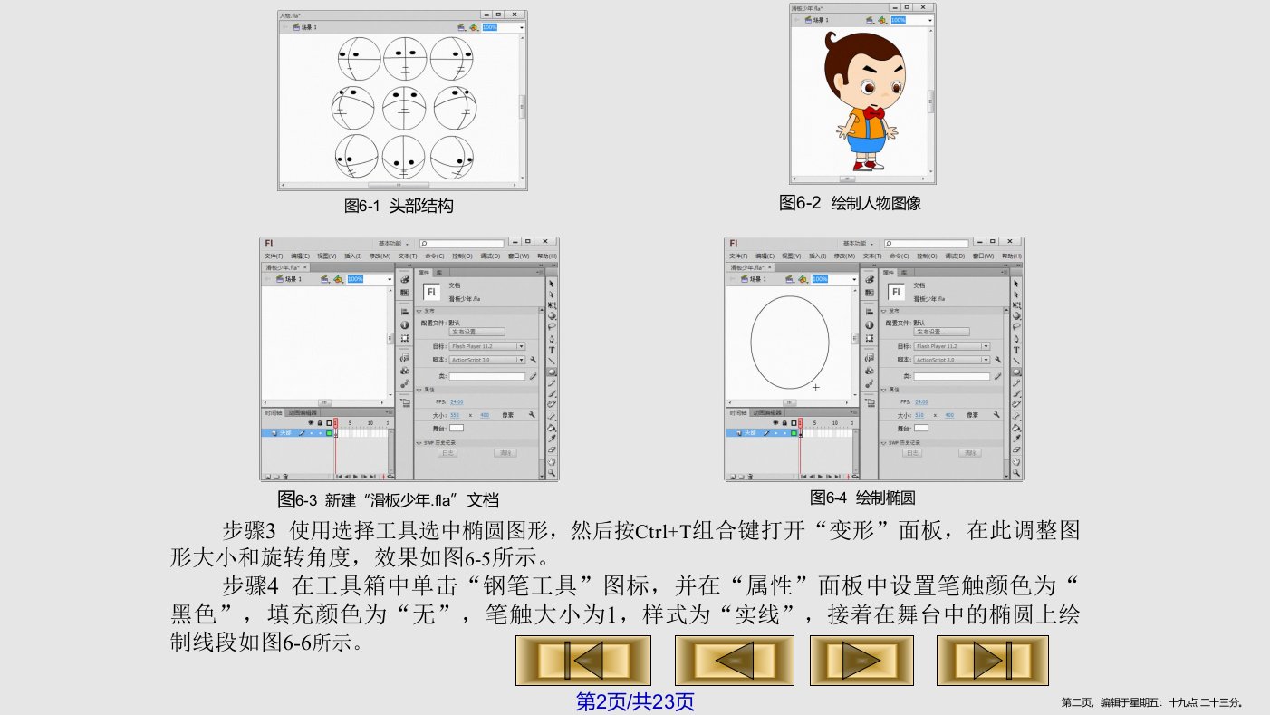 flashcs6教程6学习教程