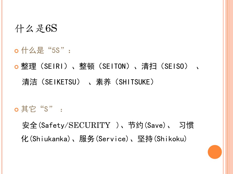 精选某公司6S管理培训课件PPT41页