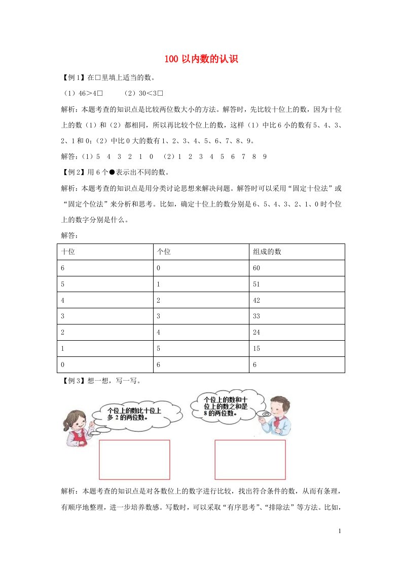 一年级数学下册4100以内数的认识爬坡题新人教版202107292157