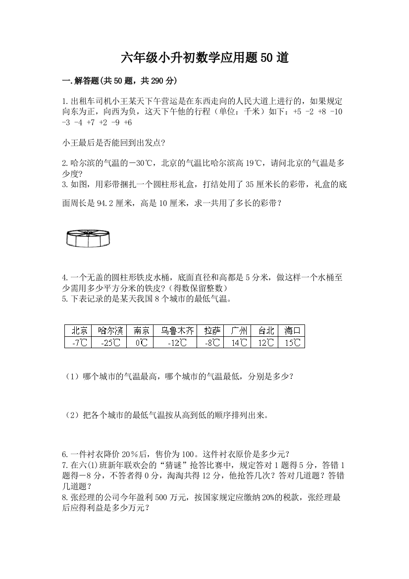 六年级小升初数学应用题50道附答案【b卷】