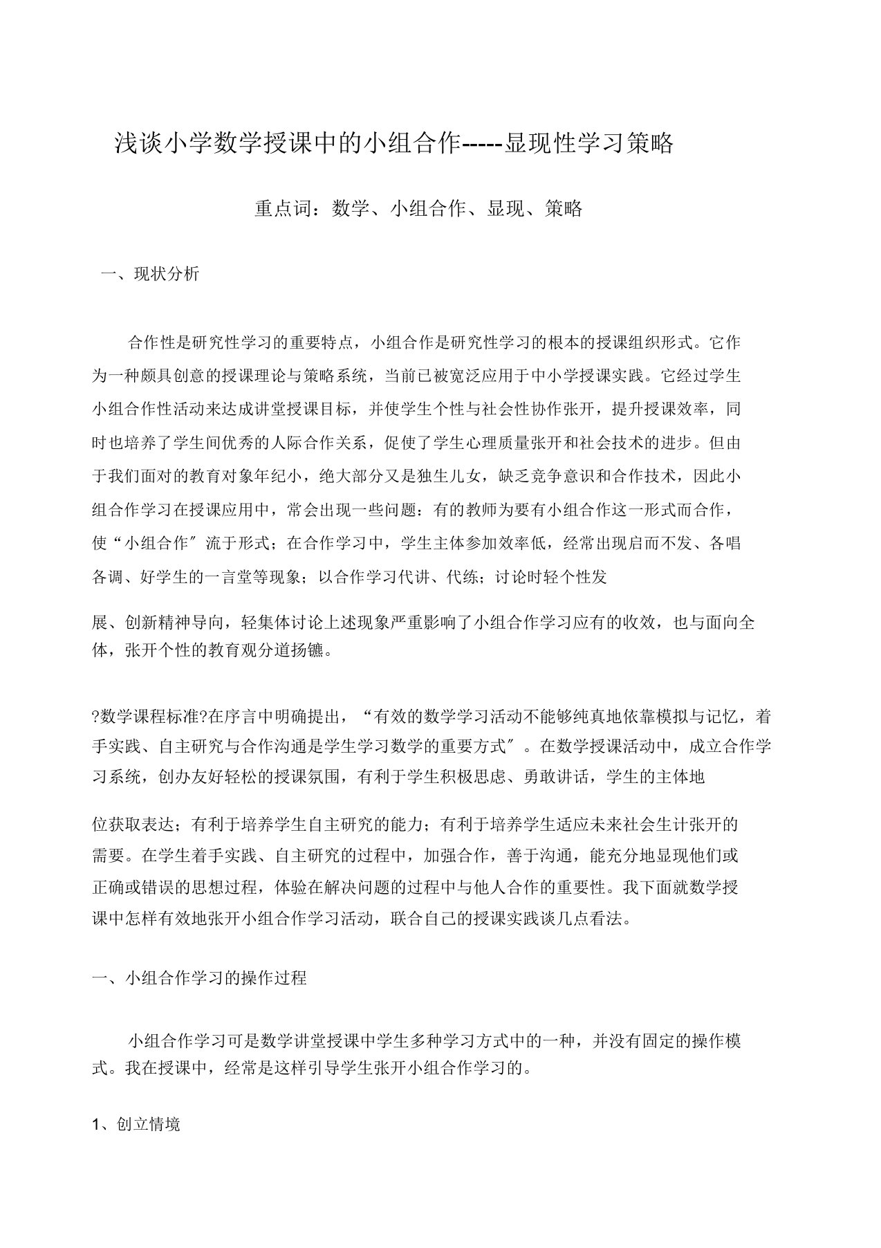 小组合作学习策略