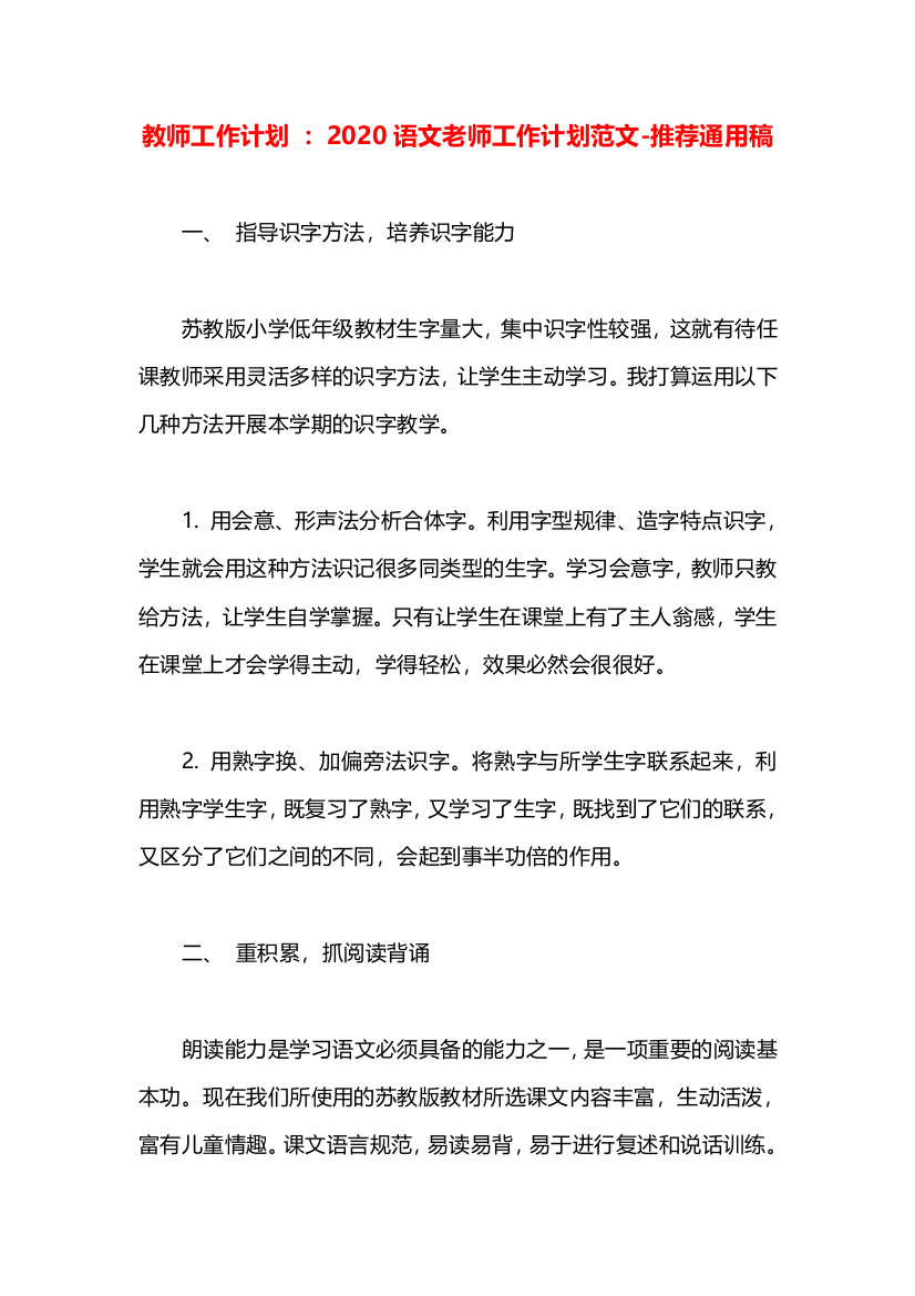 教师工作计划