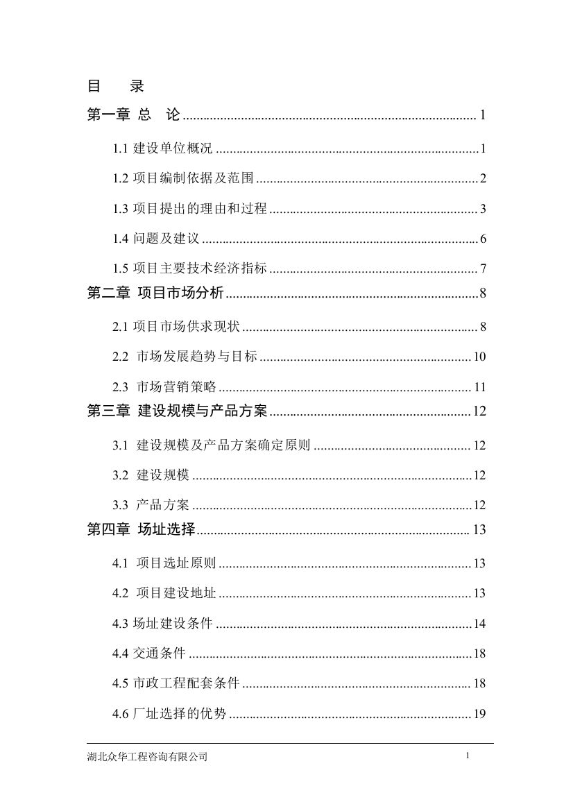 年产2万吨永磁铁氧体系列产品生产线项目可行性分析论证报告