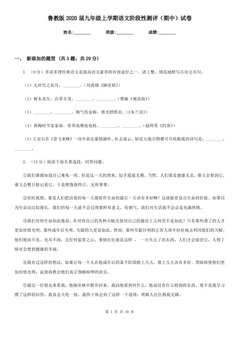 鲁教版2020届九年级上学期语文阶段性测评（期中）试卷